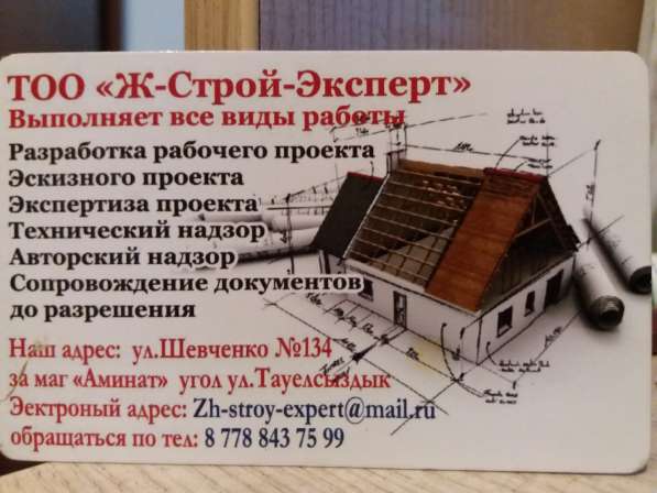 Геодезические услуги! Экспертиза и Проектирование! в 