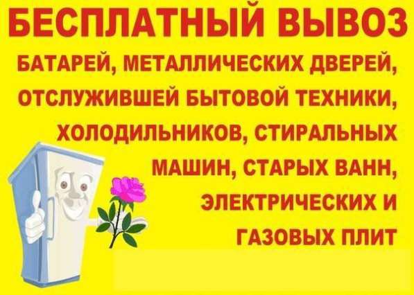 Бесплатно вывезем холодильники, ванны, стиральные машины в Каменске-Уральском фото 4