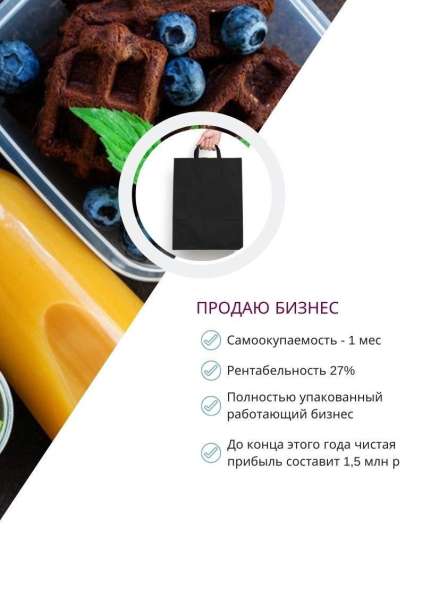 Готовый бизнес. Служба доставки еды в Рязани