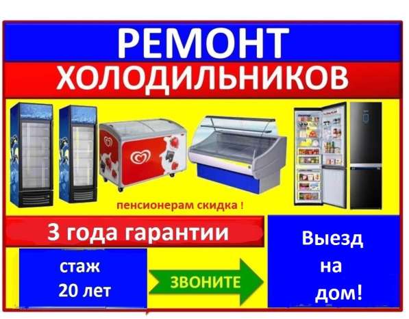 Ремонт холодильников Сочи в Сочи