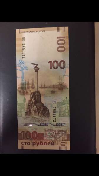Банкнота Крым в Москве