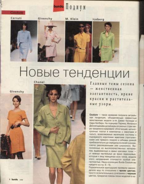 Журнал BURDA MODEN 1996/2 в Москве фото 10