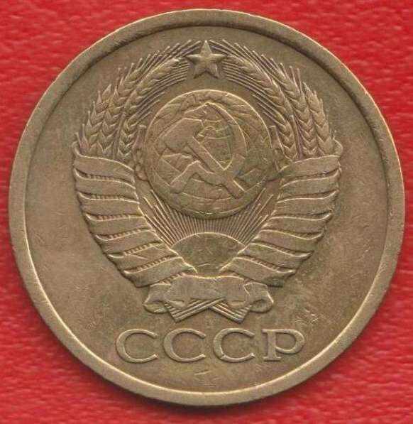 СССР 5 копеек 1979 г. в Орле