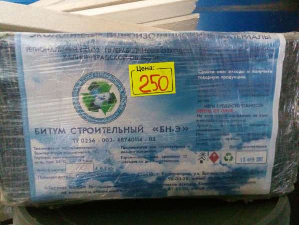 Битум строительный