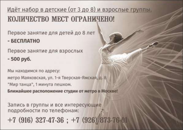Alex Ballet на Маяковке,боди-балет,растяжка, стретчинг в Москве фото 6