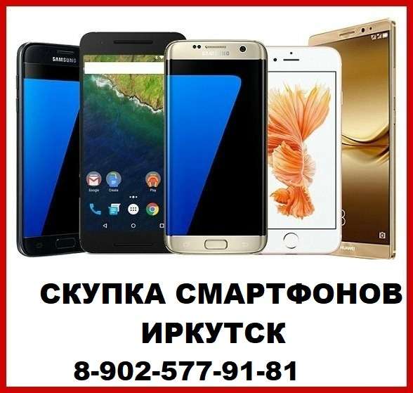 Скупка смартфонов телефонов Иркутск в Иркутске фото 3