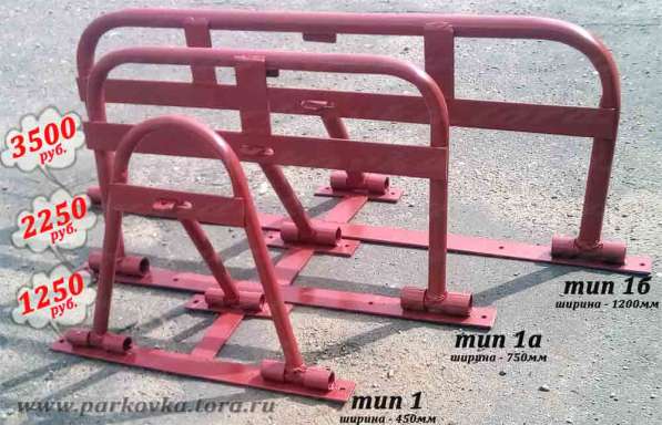 Парковочные барьеры, ограждения для парковки, блокираторы в Москве фото 17