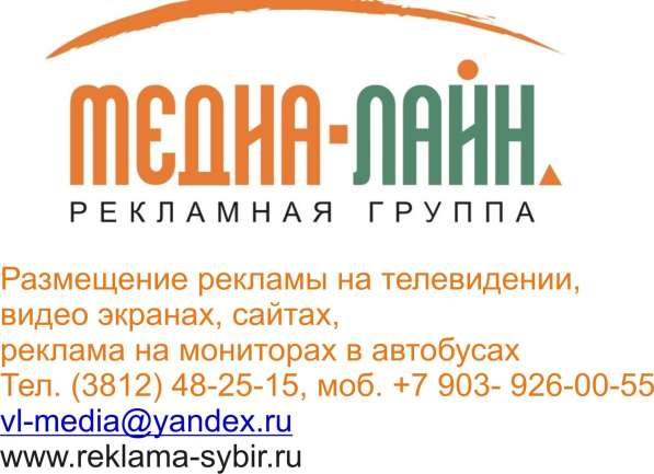 Реклама на телевидении в Омске