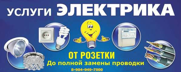 Электрик