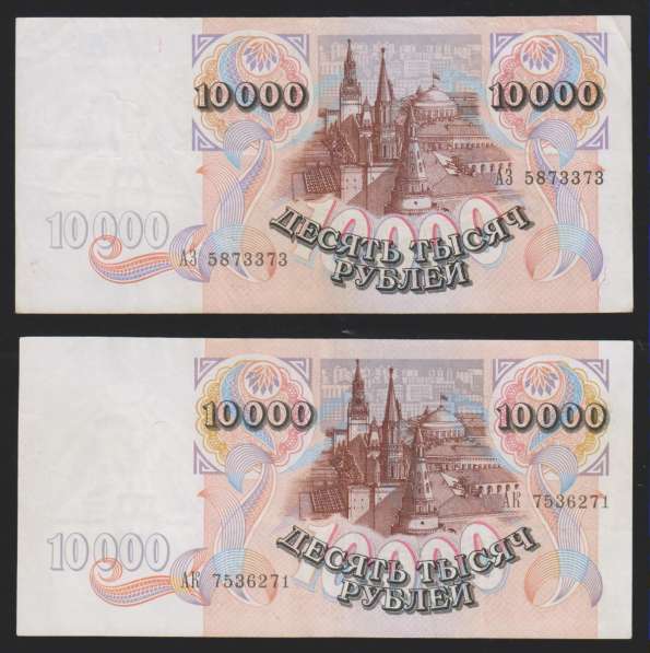 10.000 рублей 1992 года, серия АА и другие в Екатеринбурге
