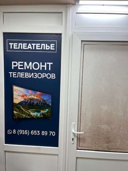 Ремонт телевизоров в Купавне в Железнодорожном фото 3