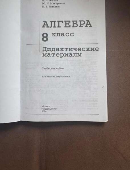 Дидактические материалы по алгебре 8 класс в Люберцы