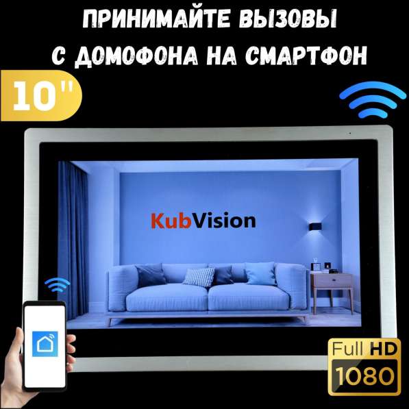 Домофон цветной KubVision 95103H Серебро WIFI