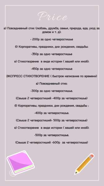 Стихи на заказ в Томске