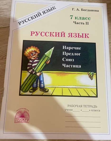 Тетрадь русский язык, 7 класс