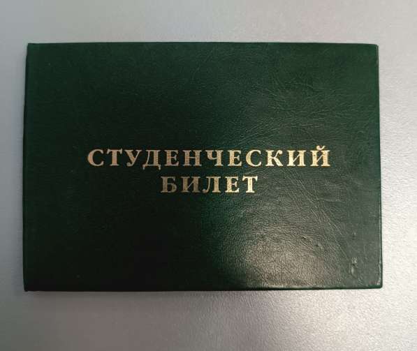 УТЕРЯН СТУДЕНЧЕСКИЙ БИЛЕТ