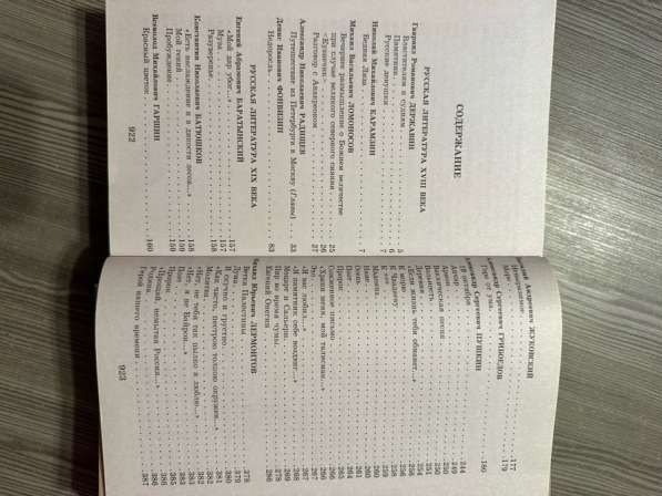 Хрестоматии для 8,9 класса в Санкт-Петербурге фото 8