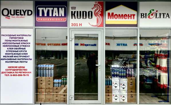 Строительная химия