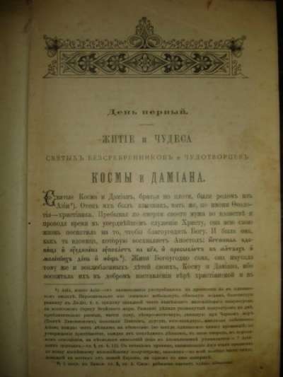 Ростовский Дмитрий.ЖИТИЯ СВЯТЫХ,ноябрь,М в Санкт-Петербурге фото 7