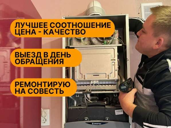 Ремонт газовых котлов Газовых колонок. Установка в Краснодаре фото 8