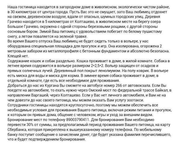 Гостиница для животных