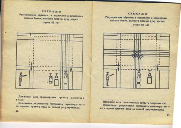 Книга "Правила проезда перекрестков". Алма-Ата, 1976 г в Санкт-Петербурге фото 3