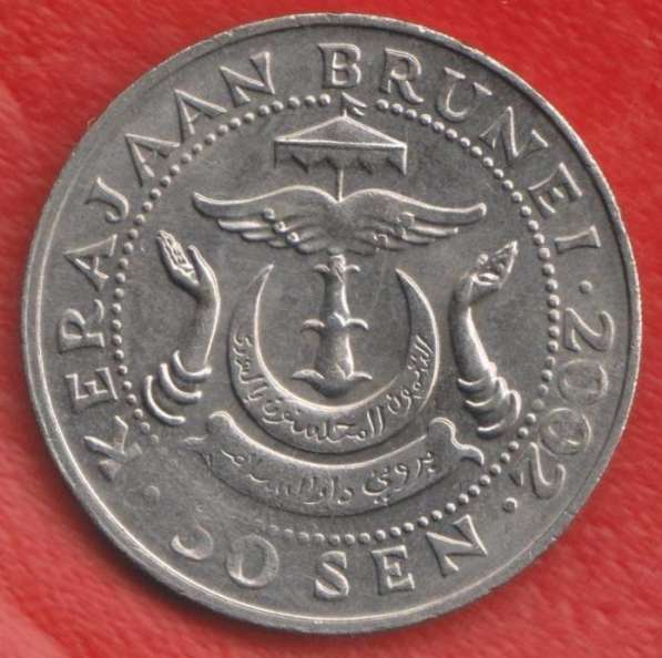 Бруней 50 сен 2002 г