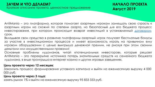 Франшиза от инвестиционной платформы «АнтиМания» в Новосибирске фото 12