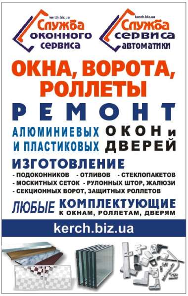 Ремонт ворот, ролет, рольставень, шлагбаумов в Керчи