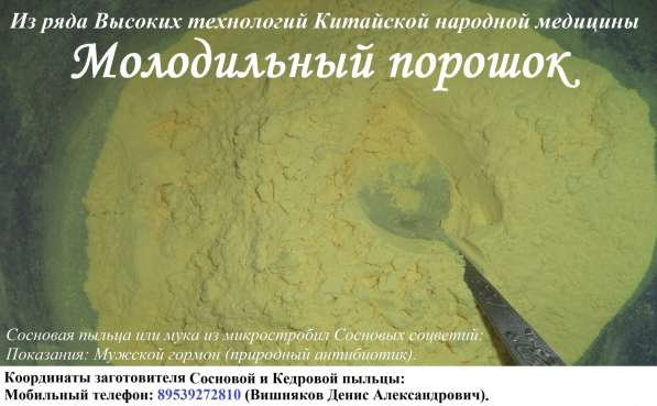 Продам молодильный порошок в Томске