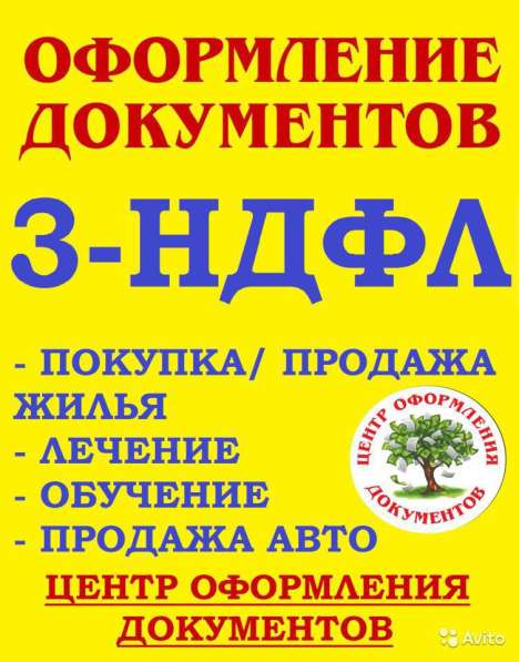 Возврат налога - Заполнение деклараций 3 НДФЛ в Тольятти