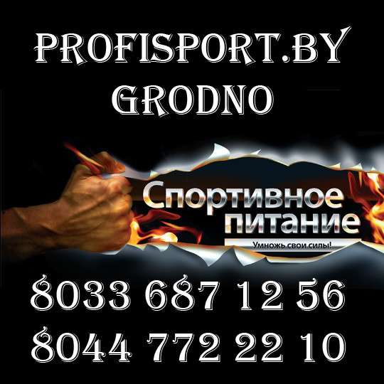 Спортивное питание