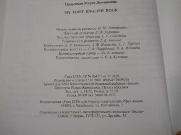 Подрецкая М. My First Inglish Book в Санкт-Петербурге фото 4