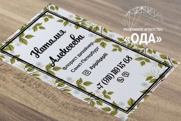 Визитки в Санкт-Петербурге фото 3
