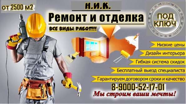 Ремонт и отделка помещений под ключ в Кемерове фото 3