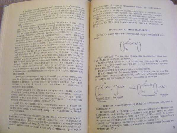 Производство синтетических душистых веществ. Москва 1959 г в Москве фото 9