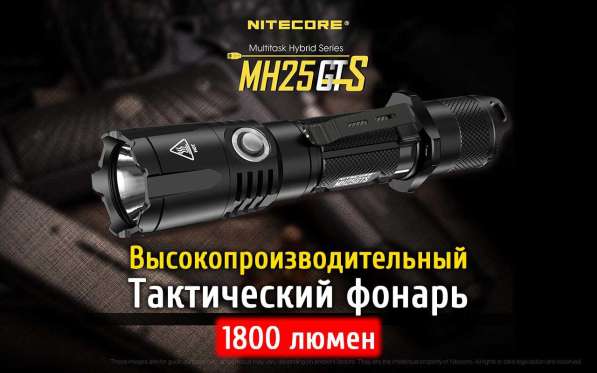 NiteCore Подствольный, аккумуляторный фонарь NiteCore MH25GTS, на светодиоде Cree XHP35 HD в Москве фото 10