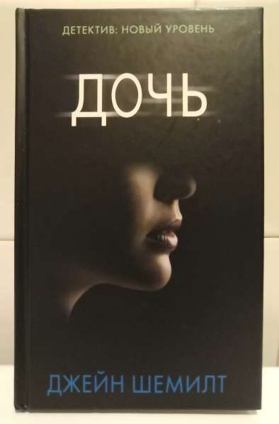 Книги детективы нечитанные в Москве фото 9