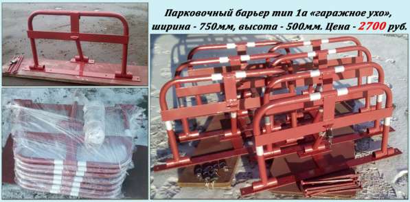 Автозапчасти Блокиратор парковки в Москве фото 5