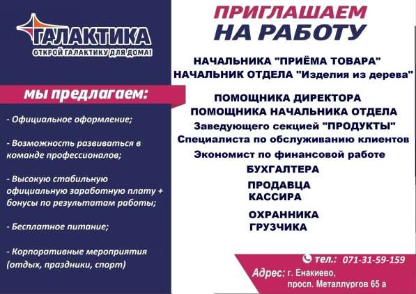 Приглашаем на работу