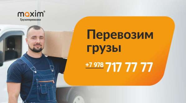 Грузоперевозки в Симферополе
