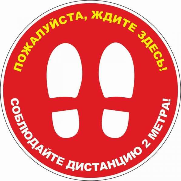 Наклейки Профилактика Коронавируса