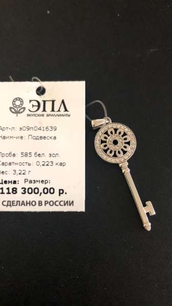 ЭПЛ даймонд ювелирные изделия(серьги, кольца, подвески) в Москве