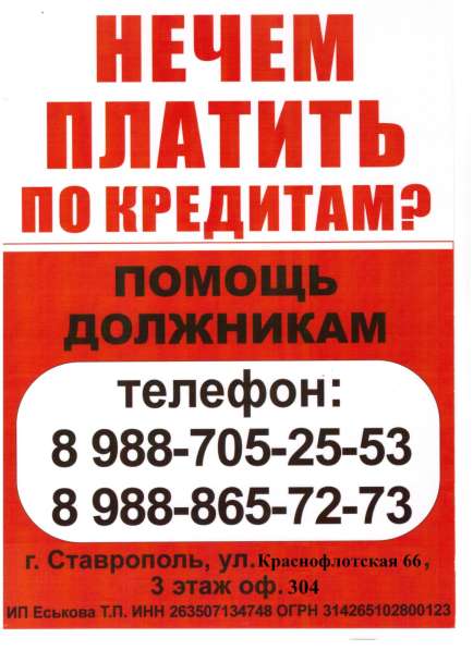 Юридическая помощь должникам в Москве