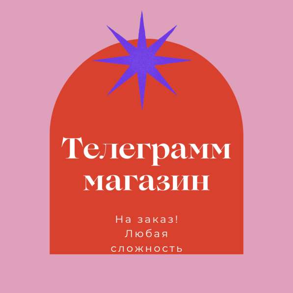 Телеграм бот-магазин на заказ