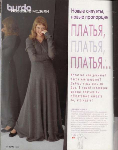 Журнал BURDA MODEN 1999/10 в Москве фото 4