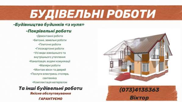 БУДІВЕЛЬНІ РОБОТИ ПІД КЛЮЧ