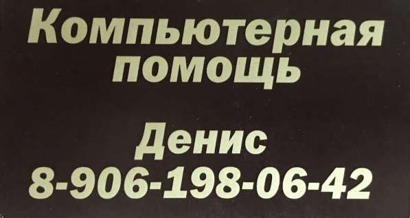 Ремонт компьютеров и ноутбуков в Томске в Томске фото 16