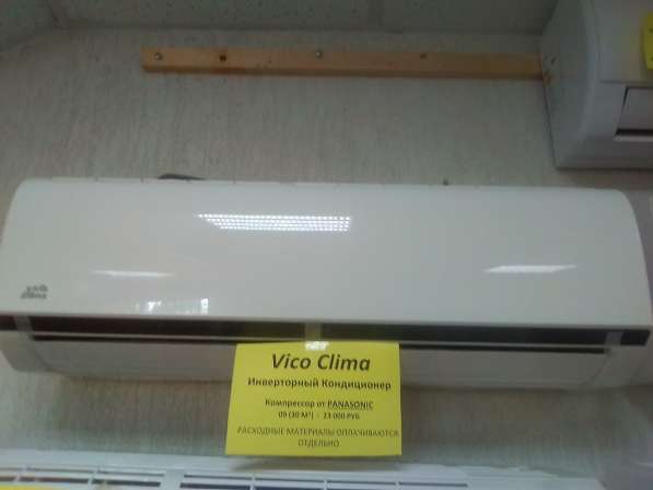 Сплит-система Vico Clima 09 инвертор