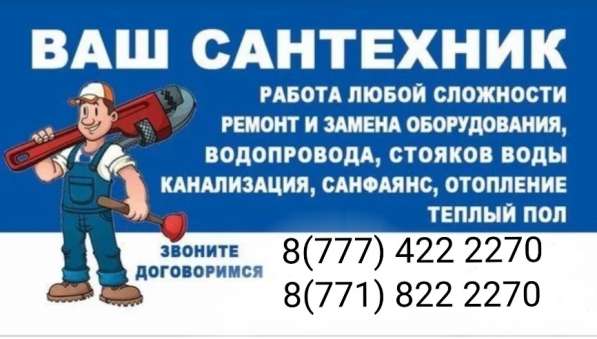 Сантех. Услуги